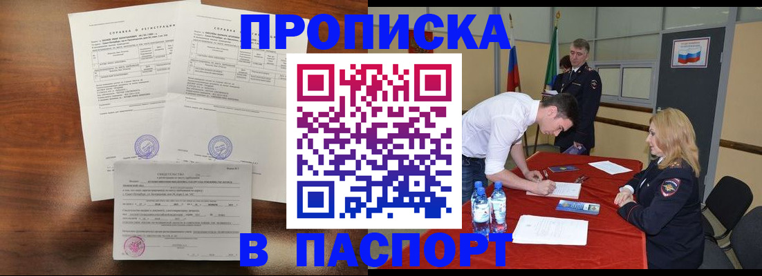 прописка ребенка в Урюпинске