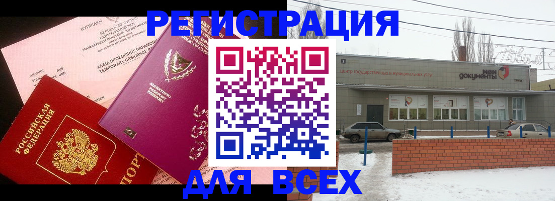 прописка ребенка в Урюпинске