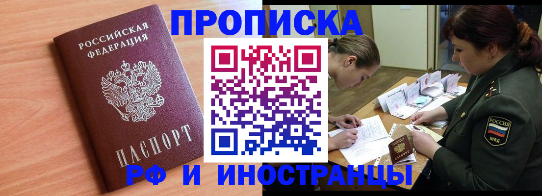прописка регистрация в Урюпинске